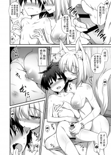 [Akuten Soushin (Kokutou Nikke)] Momiji Onee-chan to Himitsu no Otomari Ecchi (Touhou Project) [Chinese] [Kanade汉化组] [Digital] - page 10