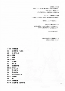 (C88) [Uminoie Hamanasu (Various)] FEVER PEKE RATED (Puyo Puyo) - page 10