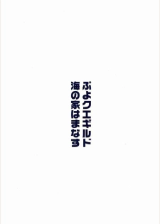 (C88) [Uminoie Hamanasu (Various)] FEVER PEKE RATED (Puyo Puyo) - page 46