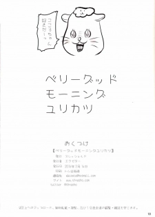 (Geinoujin wa Card ga Inochi! 9) [threshold (exeter)] Very Good Morning Yurikatsu (Aikatsu!) - page 17