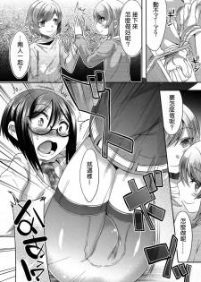[Nanamatsu Kenji] TwinS (Koushoku Shounen Vol.06) [Chinese] [精灵の森汉化组] [Digital] - page 4
