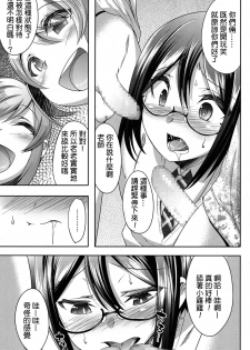 [Nanamatsu Kenji] TwinS (Koushoku Shounen Vol.06) [Chinese] [精灵の森汉化组] [Digital] - page 9