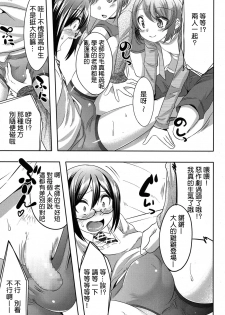 [Nanamatsu Kenji] TwinS (Koushoku Shounen Vol.06) [Chinese] [精灵の森汉化组] [Digital] - page 5