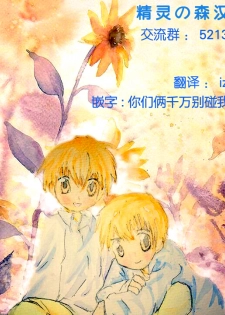 [Nanamatsu Kenji] TwinS (Koushoku Shounen Vol.06) [Chinese] [精灵の森汉化组] [Digital] - page 21