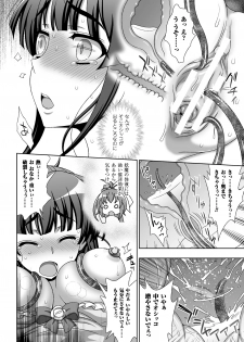 [chaccu, TinkerBell] Inyouchuu Shoku ~Ryoushokutou Taimaroku~ Harami Ochiru Shoujo-tachi [Digital] - page 22