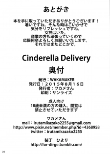 (C88) [wakamaker (wakamesan)] Cinderella Delivery (THE IDOLM@STER CINDERELLA GIRLS) [Chinese] [黑条汉化] - page 22