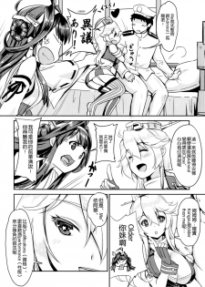 (Houraigekisen! Yo-i! 25Senme!) [MoNyaMoNya (ShiBi)] Eibei Yoru no Rengou Enshuu (Kantai Collection -KanColle-) [Chinese] [空気系☆漢化] - page 9