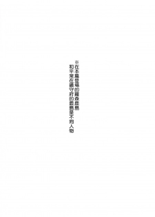 (COMIC1☆10) [Kaki no Tane (Summer)] Shinya no Lawson de Kashima to Ikenaikoto Shimasenka (Kantai Collection -KanColle-) [Chinese] [空気系☆漢化] - page 4