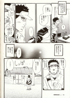 [Matsu Takeshi] Korekara Korekara (Gekidan Vol. 5) - page 8