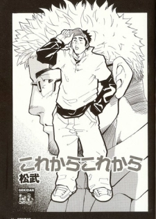 [Matsu Takeshi] Korekara Korekara (Gekidan Vol. 5)