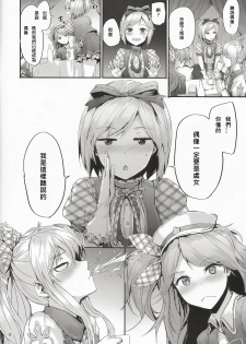 (C89) [furuike (Sumiya)] Kikuushi Idol no Gakuya Urabanashi | Sky Knight Idols' Backstage Story (Granblue Fantasy) [Chinese] [團員說只要漢化本本就能抽到卡姊漢化組] - page 4