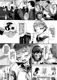 [Jairou] Training For Sex ch1-2 [Chinese] - page 38