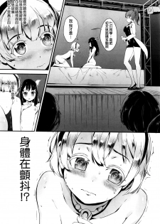 [Jairou] Training For Sex ch1-2 [Chinese] - page 12