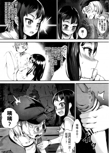 [Jairou] Training For Sex ch1-2 [Chinese] - page 46