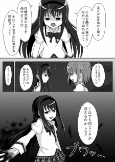 (Mou Nanimo Kowakunai 17) [Raspberry Hata (Kaeru)] Samenai Yume o (Puella Magi Madoka Magica) - page 5