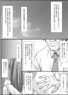 (C88) [STUDIO TRIUMPH (Mutou Keiji)] Astral Bout Ver.31 (ToHeart2) - page 4