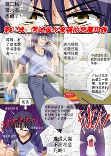 [CG17] Demonic Exam: Maya's Shrunken Mortal | 缩小的我与恶魔的毕业考试 第01试: 考试前夕来袭的恶魔玛雅 [Chinese] - page 2