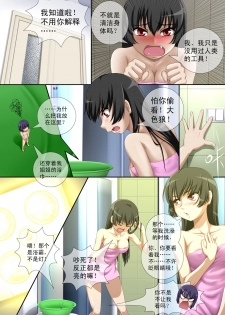 [CG17] Demonic Exam: Maya's Shrunken Mortal | 缩小的我与恶魔的毕业考试 第01试: 考试前夕来袭的恶魔玛雅 [Chinese] - page 15