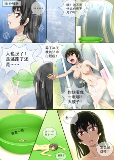 [CG17] Demonic Exam: Maya's Shrunken Mortal | 缩小的我与恶魔的毕业考试 第01试: 考试前夕来袭的恶魔玛雅 [Chinese] - page 17