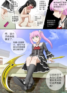 [CG17] Demonic Exam: Maya's Shrunken Mortal | 缩小的我与恶魔的毕业考试 第01试: 考试前夕来袭的恶魔玛雅 [Chinese] - page 27