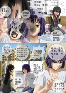 [CG17] Demonic Exam: Maya's Shrunken Mortal | 缩小的我与恶魔的毕业考试 第01试: 考试前夕来袭的恶魔玛雅 [Chinese] - page 8