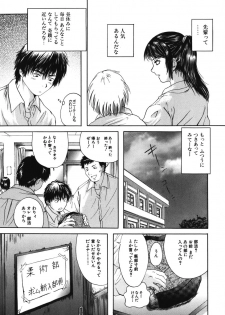 [Iori Yuzuru] Senpai... - page 17