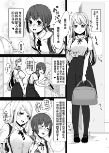 [dix-sept (Lucie)] Futanari-chan to Otokonoko [Chinese] [銀人個人漢化] [Digital] - page 4