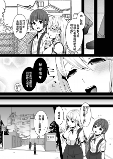 [dix-sept (Lucie)] Futanari-chan to Otokonoko [Chinese] [銀人個人漢化] [Digital] - page 10