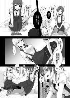 [dix-sept (Lucie)] Futanari-chan to Otokonoko [Chinese] [銀人個人漢化] [Digital] - page 13