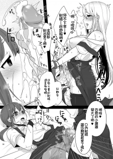 [dix-sept (Lucie)] Futanari-chan to Otokonoko [Chinese] [銀人個人漢化] [Digital] - page 31