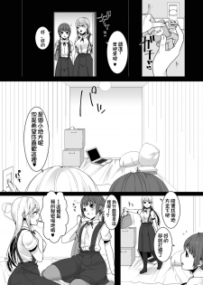 [dix-sept (Lucie)] Futanari-chan to Otokonoko [Chinese] [銀人個人漢化] [Digital] - page 11