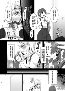 [dix-sept (Lucie)] Futanari-chan to Otokonoko [Chinese] [銀人個人漢化] [Digital] - page 9