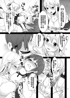 [dix-sept (Lucie)] Futanari-chan to Otokonoko [Chinese] [銀人個人漢化] [Digital] - page 22