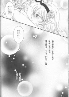 (C89) [PUKUPUKUMANBOW (Iwaki Amami)] Ikusen no Hoshi ni Idakarete (Fire Emblem if) - page 26