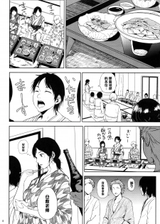 (C88) [Gossipgothic (Shishiji)] Kurashiki-sensei wa Hatsujouki (Fujiyama-san wa Shishunki) [Chinese] [黑条汉化] - page 7