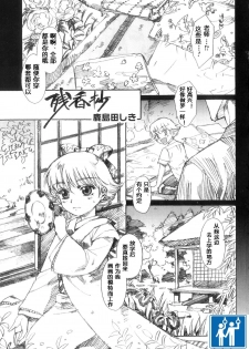 [Kashimada Shiki] Zankoushou (Otokonoko Heaven Vol. 10) [Chinese] [有条色狼汉化] - page 1