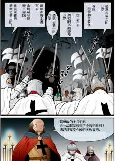 [Periscope] Josouko Monogatari 2 - Prince of Byer | 巴伐利亚王子 [Chinese] [有条色狼汉化] - page 9