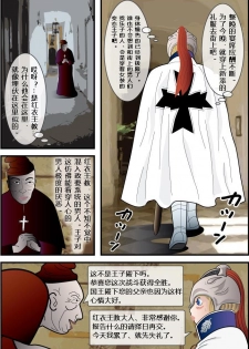 [Periscope] Josouko Monogatari 2 - Prince of Byer | 巴伐利亚王子 [Chinese] [有条色狼汉化] - page 10