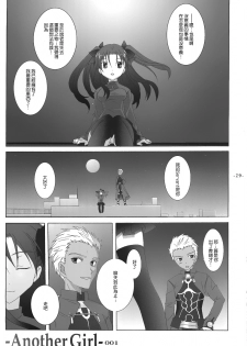 (SC23) [Tenjikuya (Mochizuki Nana)] Another Girl I (Fate/stay night) - page 29