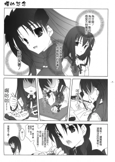 (SC23) [Tenjikuya (Mochizuki Nana)] Another Girl I (Fate/stay night) - page 7