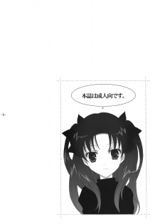 (SC23) [Tenjikuya (Mochizuki Nana)] Another Girl I (Fate/stay night) - page 6