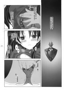 (SC23) [Tenjikuya (Mochizuki Nana)] Another Girl I (Fate/stay night) - page 20