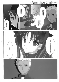 (SC23) [Tenjikuya (Mochizuki Nana)] Another Girl I (Fate/stay night) - page 4