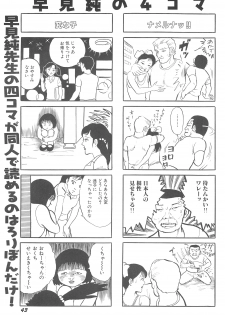 (C59) [Rokumen Roppi (Various)] Lolibon 4 - page 43
