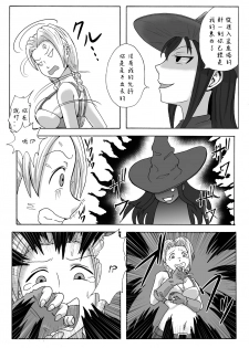 [Tick] Majo no Dorei Boshu ～Wana ni Hamerareta Shoukin Kasegi～ [Chinese] [沒有漢化] - page 9