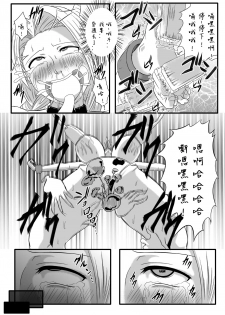 [Tick] Majo no Dorei Boshu ～Wana ni Hamerareta Shoukin Kasegi～ [Chinese] [沒有漢化] - page 29