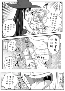 [Tick] Majo no Dorei Boshu ～Wana ni Hamerareta Shoukin Kasegi～ [Chinese] [沒有漢化] - page 21