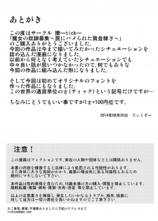 [Tick] Majo no Dorei Boshu ～Wana ni Hamerareta Shoukin Kasegi～ [Chinese] [沒有漢化] - page 32