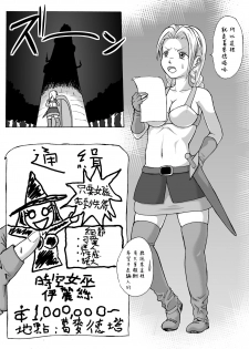 [Tick] Majo no Dorei Boshu ～Wana ni Hamerareta Shoukin Kasegi～ [Chinese] [沒有漢化] - page 5