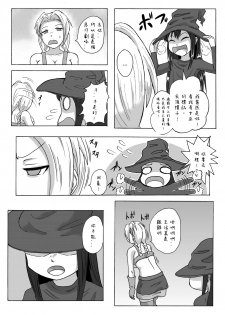 [Tick] Majo no Dorei Boshu ～Wana ni Hamerareta Shoukin Kasegi～ [Chinese] [沒有漢化] - page 8